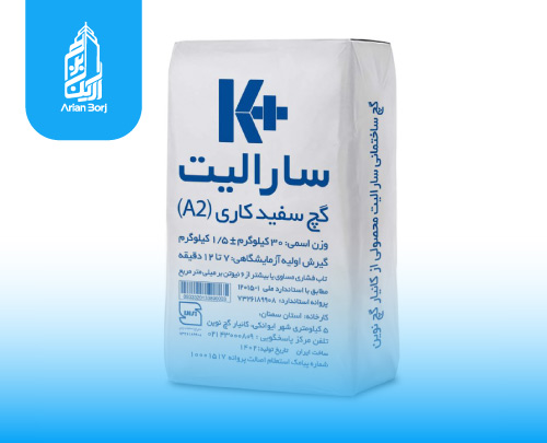 گچ سارالیت
